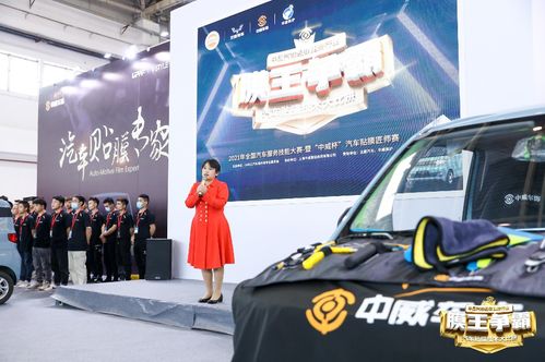 2021全國汽車服務(wù)技能大賽暨 中威杯 汽車貼膜匠師賽圓滿舉行