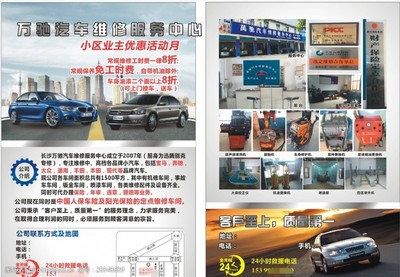 汽車單張設計圖片素材 提升汽車服務行業(yè)視覺營銷效果